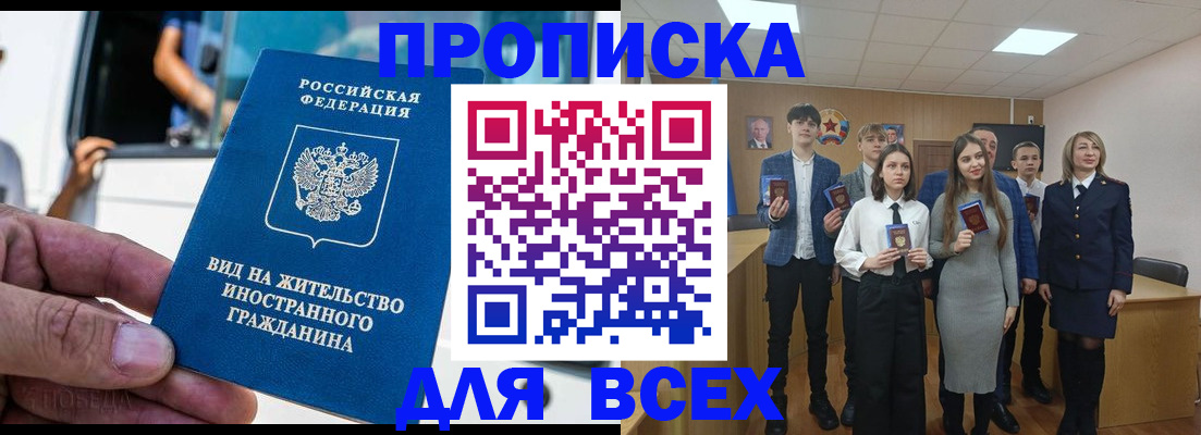 прописка ребенка в Северске