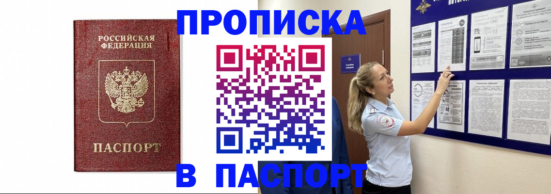 прописка для работы в Северске