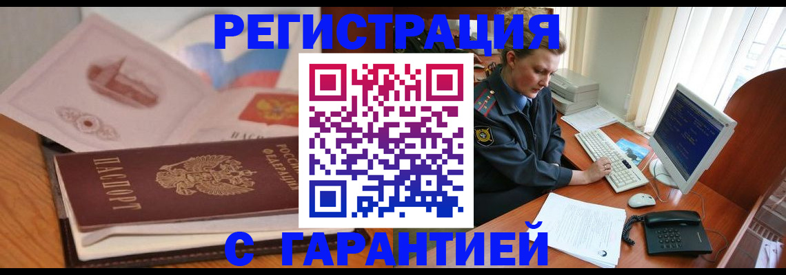 временная регистрация законно в Северске