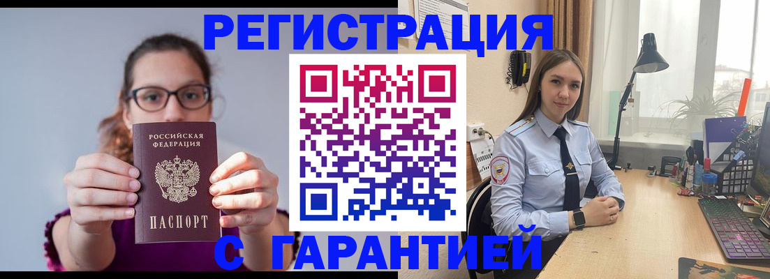 миграционный учет в Северске