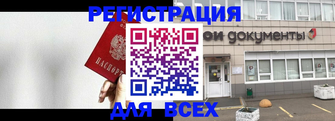 временная регистрация для всех в Северске