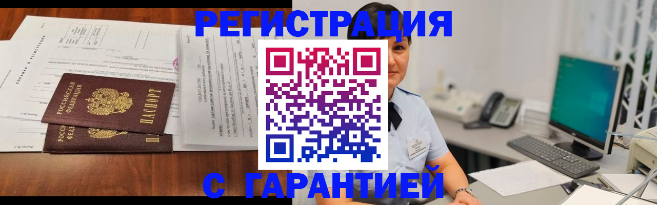 временная регистрация законно в Северске